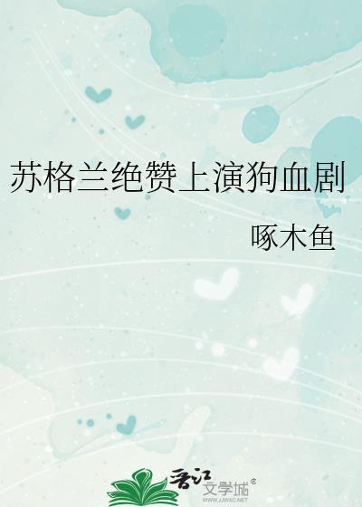 苏格兰cider