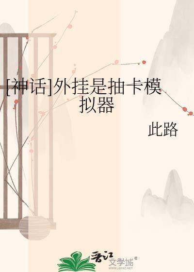 厡神抽卡模拟器