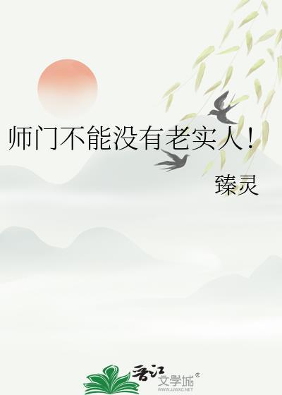 师门不幸的