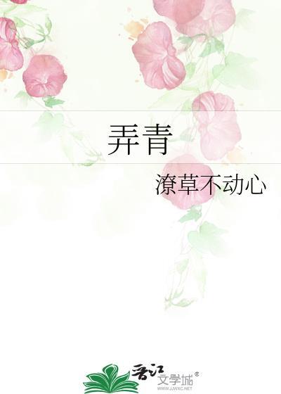 弄青梅