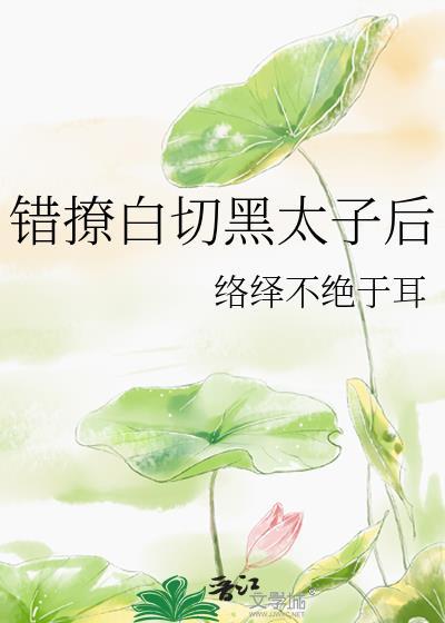 错撩番外3