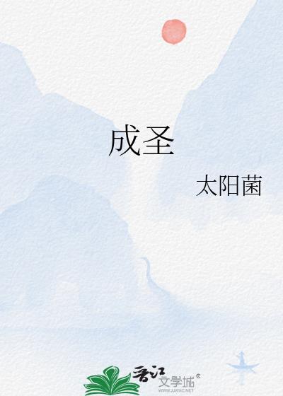 成奎安