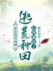 带着物资穿到
