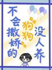 不会撒娇的女人没人疼