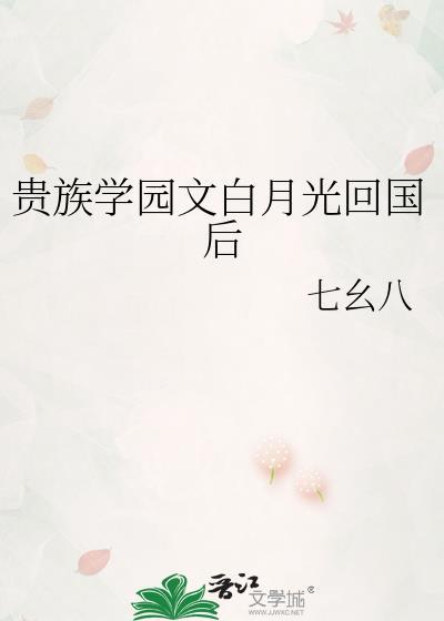 贵族学院女主是平民