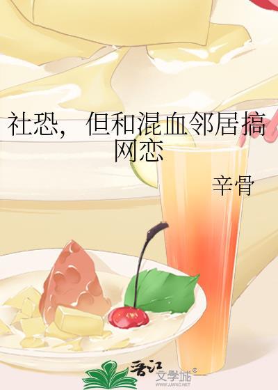 社恐