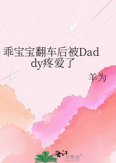 乖宝宝是谁啊