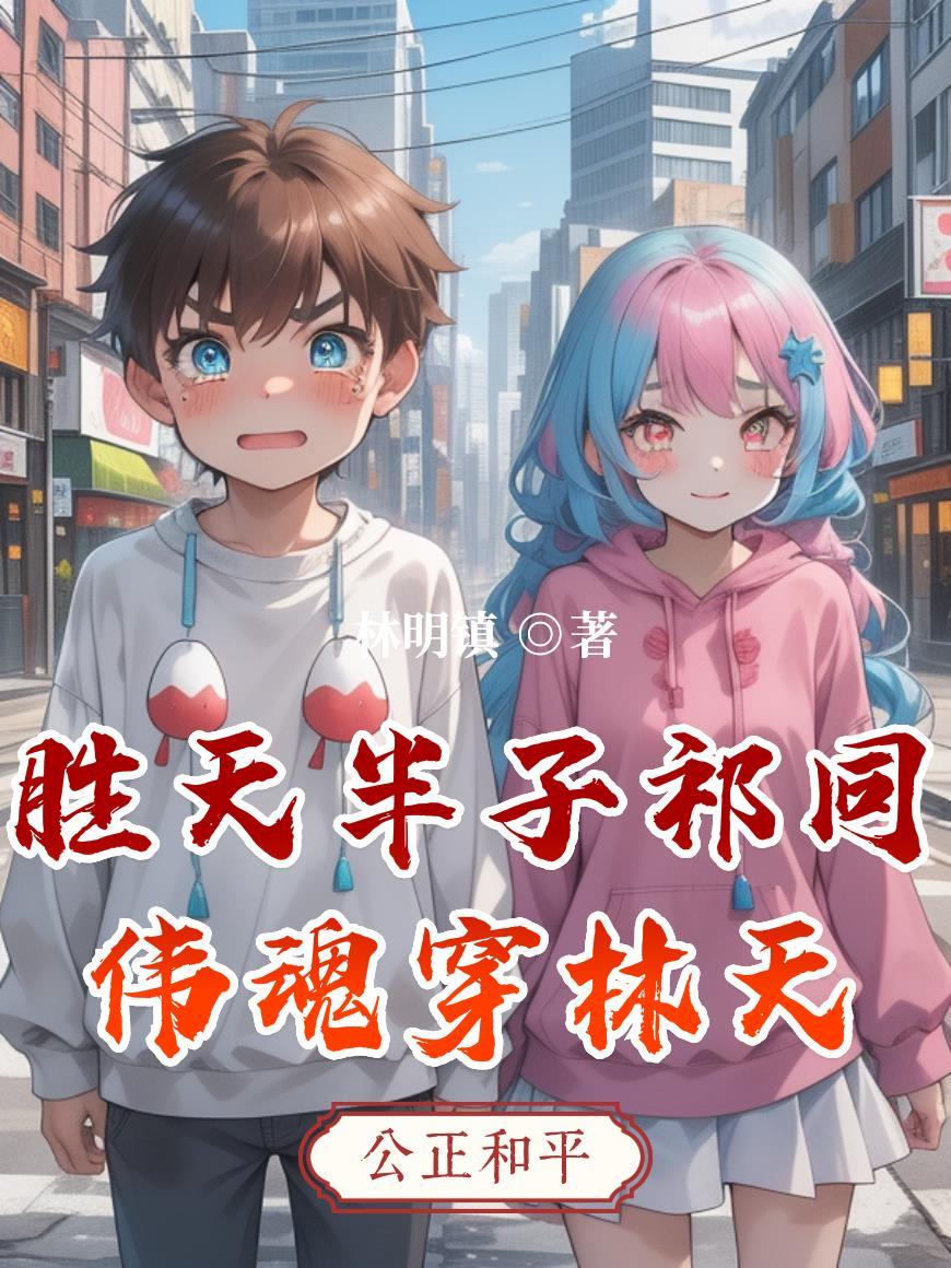 胜天半子祁同伟我太想进步了搞笑挂画