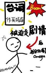 被迫从b变o了大概内容