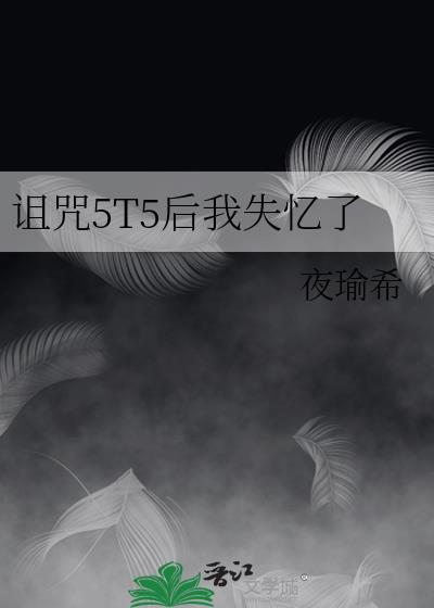 诅咒