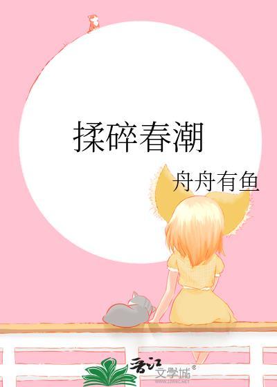 揉碎春潮短剧什么时候上映