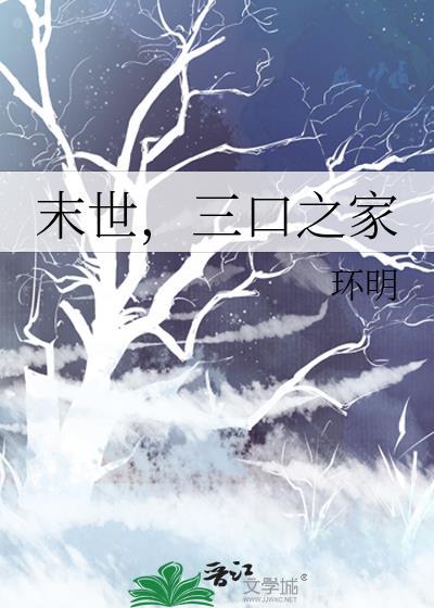 末世之三妻四妾笔趣阁