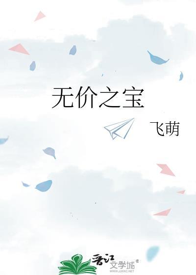 无价之宝张译电影免费观看2023