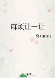 麻烦都让让我要