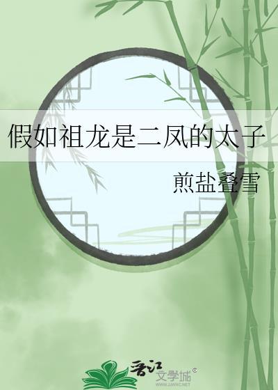 祖龙二凤是谁