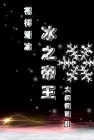 冰之帝王竞技txt