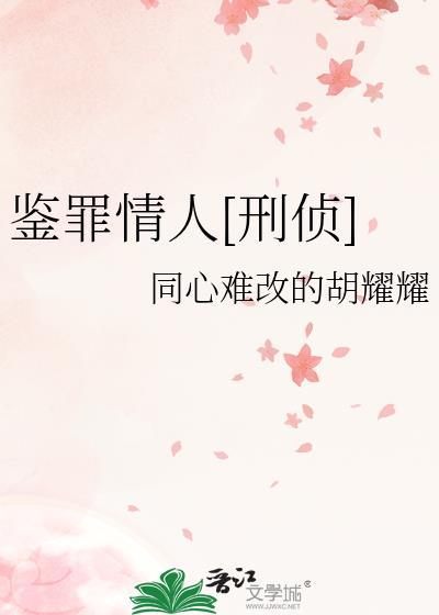 3.鉴罪者
