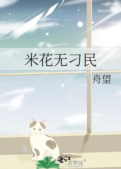 米花米花