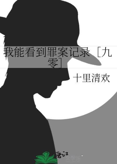 我能看到罪恶值笔趣阁