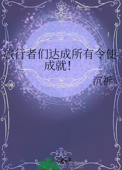 旅行者完全无法通过秘境获得的奖励哟