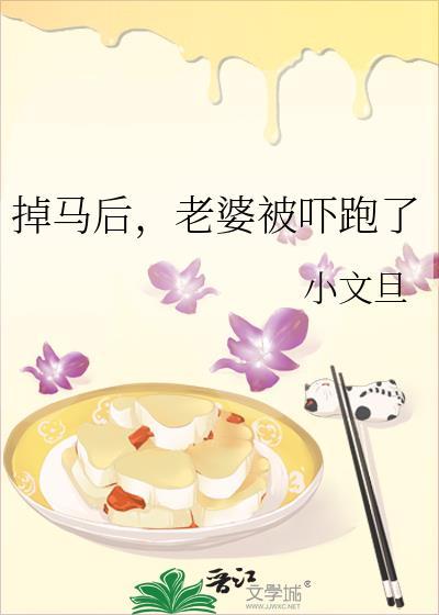 老婆被吓跑了百度