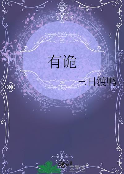 有诡是什么意思