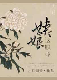 姨娘这职业全