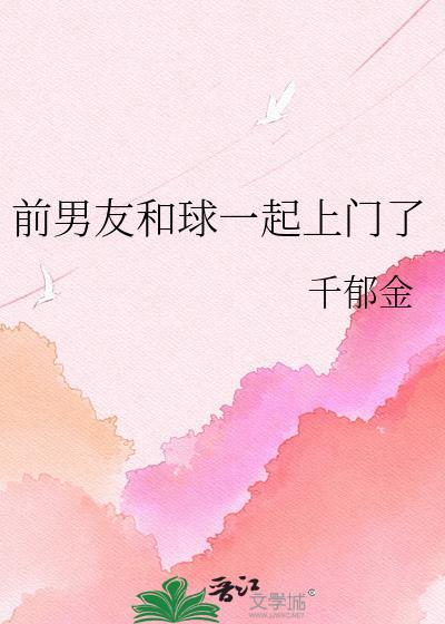前男友找上门了