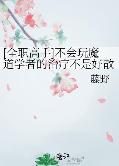 全职高手魔道学者的技能