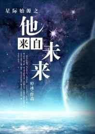 星际来自深海