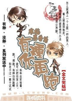 有种你再跑怎么破