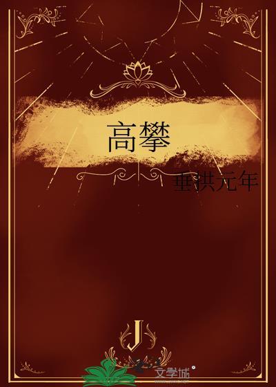 高攀爱健身