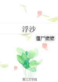 浮海石的功效与作用