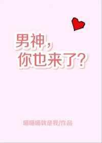你也来了免费阅读