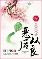 重生之恶女从良全文免费阅读