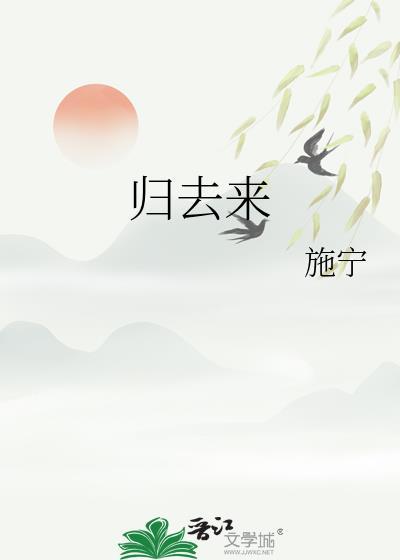 归去来简谱