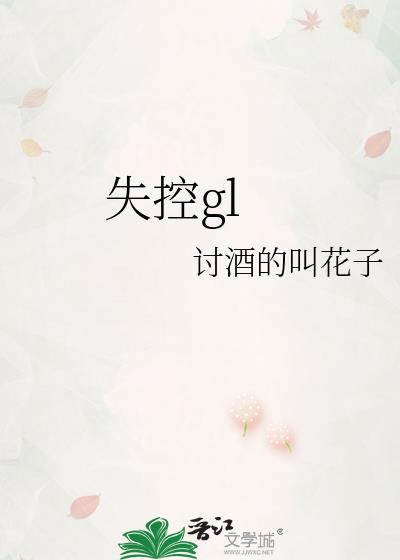 失控感