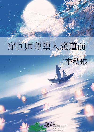 师尊穿越的