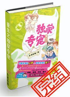 重生之独家专宠番外
