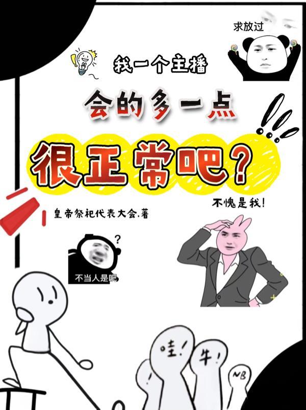 主播能一天说多少个小时的话
