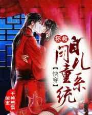 拯救自闭男主