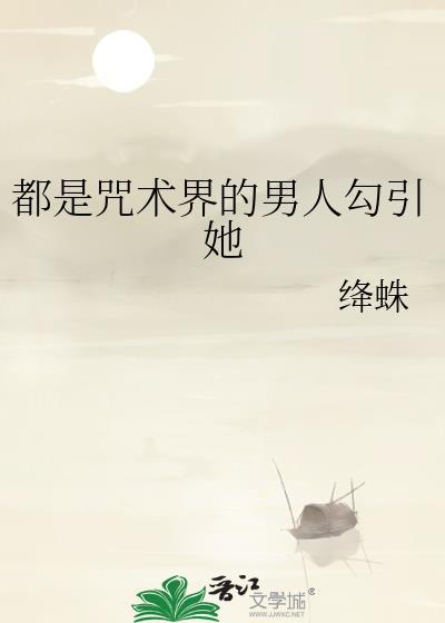 全咒术界都是我迷弟