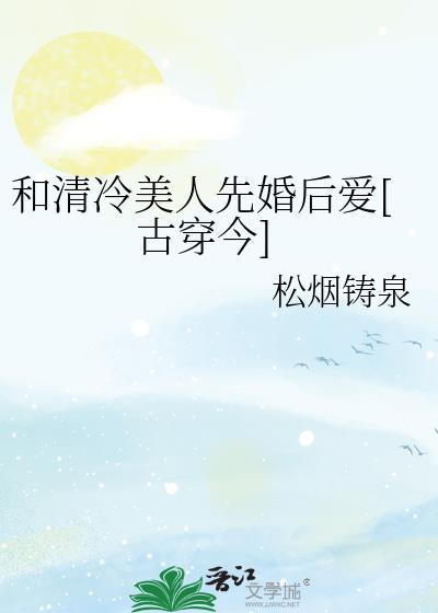 清冷美人文
