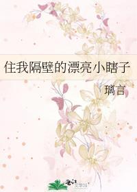 隔壁住着一个小可爱
