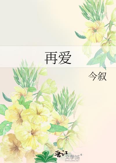 再爱一回