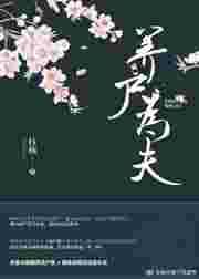 道师你家美尸跑了! 枝楠