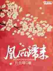 凰后归来大益