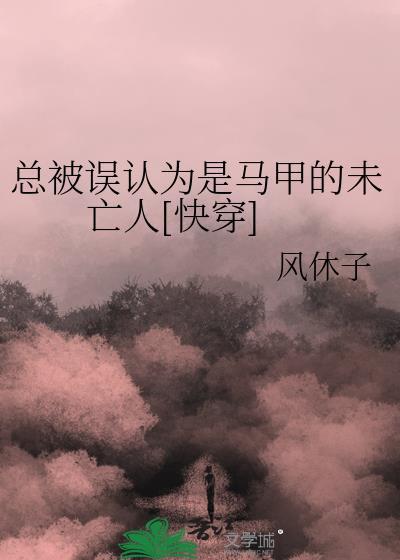 总被误会成凶手是种什