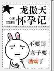 龙傲天cp