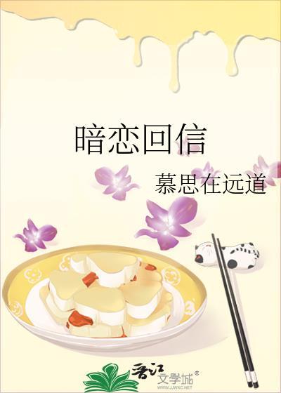 暗恋回信TXT百度资源